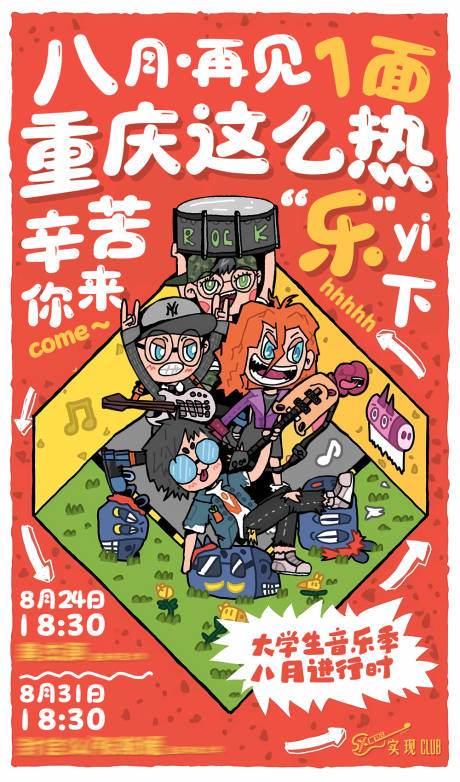 源文件下載【享設計】搜索編號：84260030202669539【樂隊涂鴉音樂海報】
