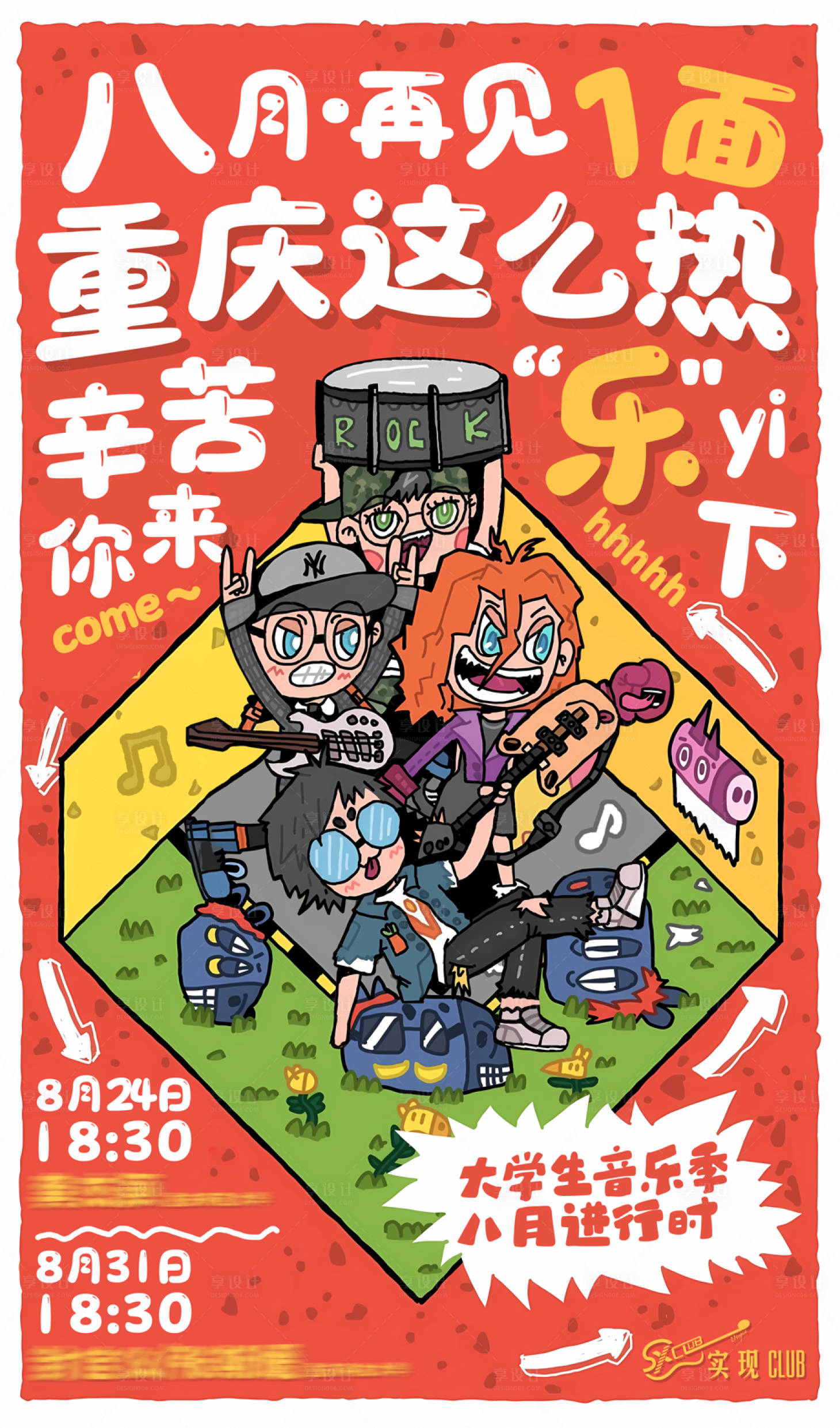 源文件下載【享設(shè)計】搜索編號：84260030202669539【樂隊涂鴉音樂海報】
