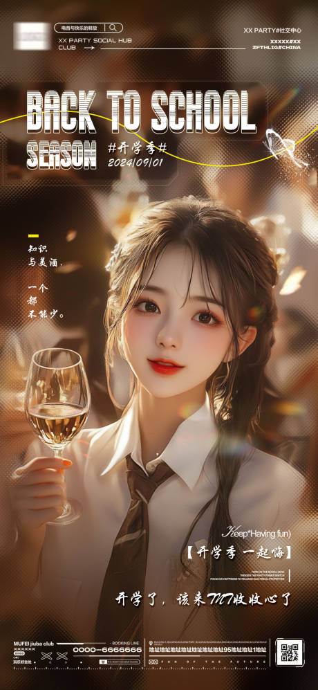 源文件下载【酒吧开学季海报】编号：16450030475794453