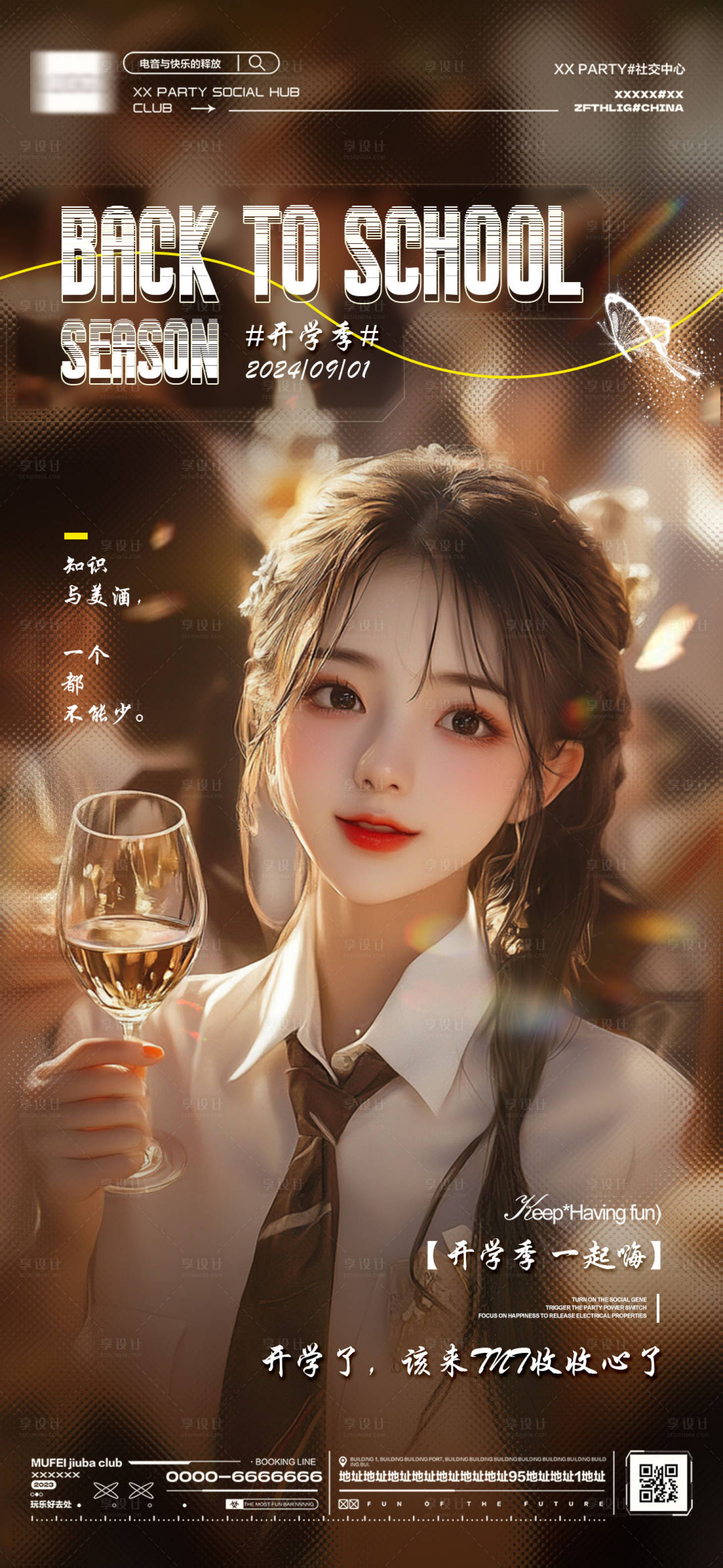 源文件下載【享設計】搜索編號：16450030475794453【酒吧開學季海報】