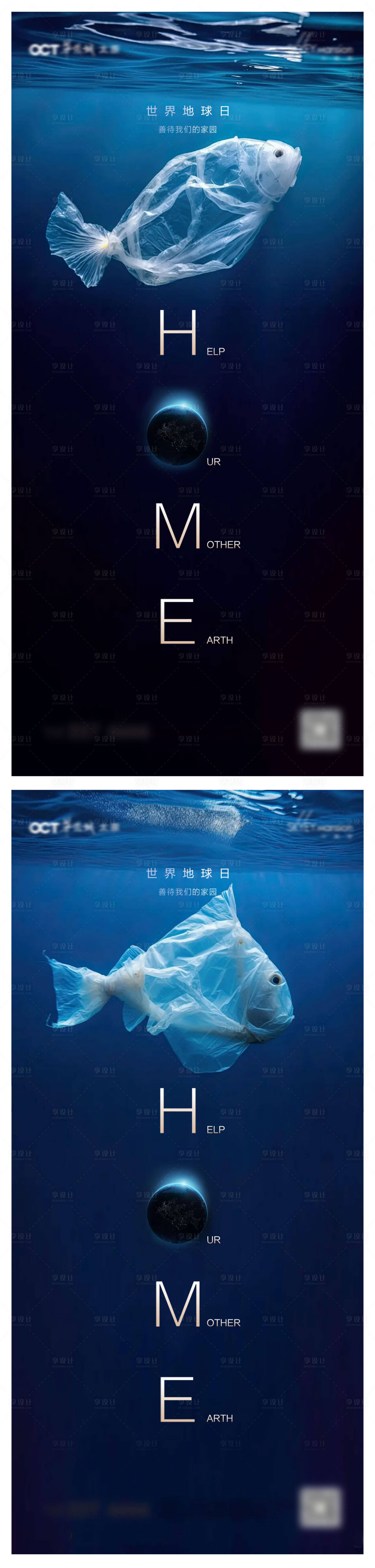 源文件下載【享設(shè)計(jì)】搜索編號(hào)：92550030127221052【地球日系列海報(bào)】