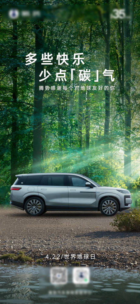 源文件下载【世界地球日微信海报】编号：50040030422931792