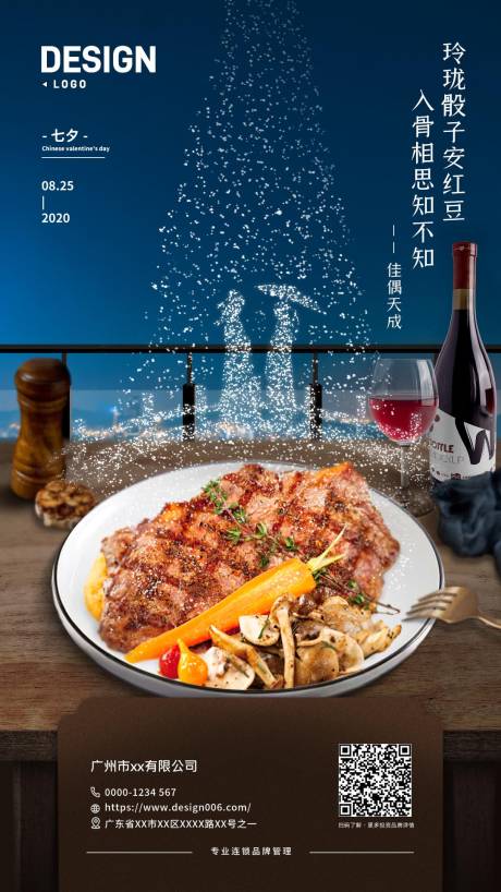 源文件下載【享設計】搜索編號：90550030478267238【餐飲公司情人節宣傳海報】