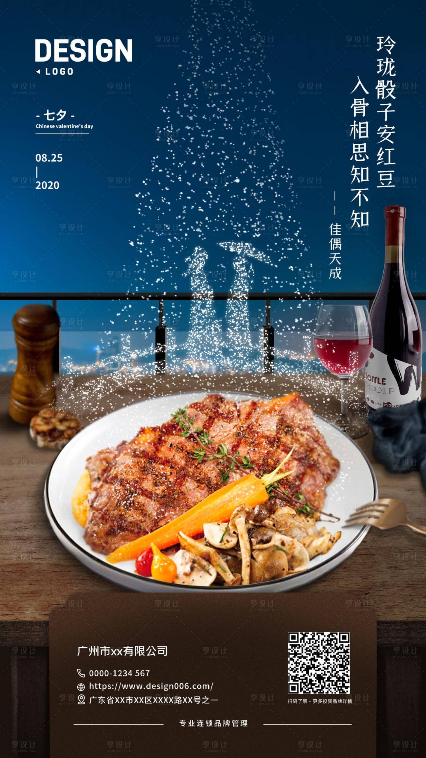 源文件下載【享設(shè)計(jì)】搜索編號(hào)：90550030478267238【餐飲公司情人節(jié)宣傳海報(bào)】