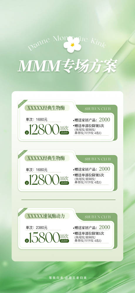 源文件下载【医美海报】编号：82800030365494952