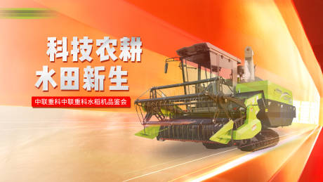 源文件下载【收获机广告】编号：24390030210728269