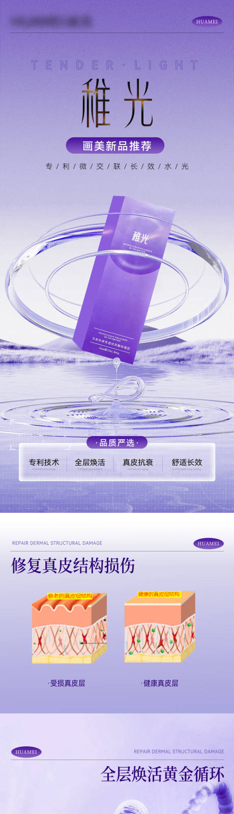 源文件下载【医美稚光产品长图海报】编号：21110030143702950