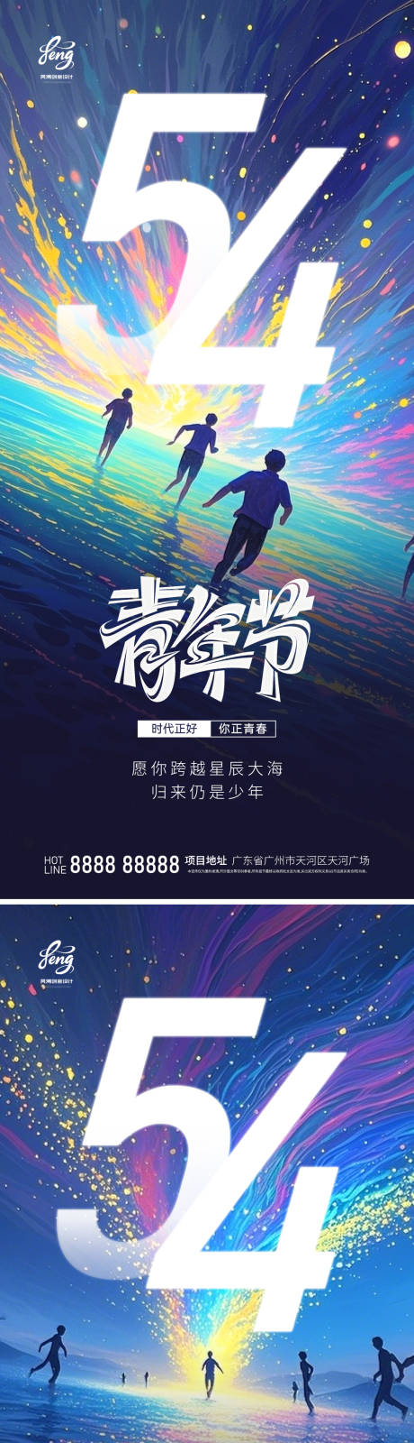 源文件下载【地产美业青年节海报】编号：67970030239461421