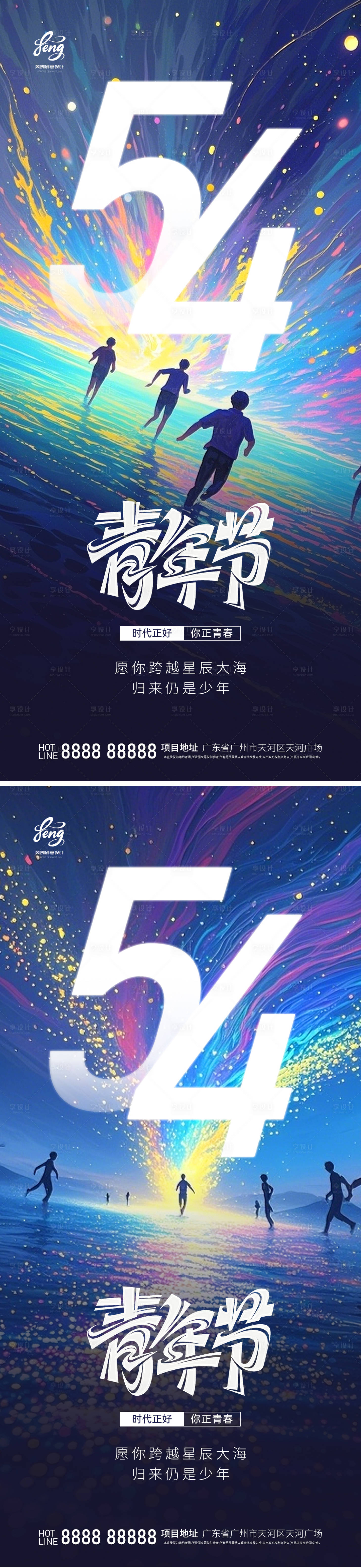 源文件下載【享設計】搜索編號：67970030239461421【地產美業青年節海報】