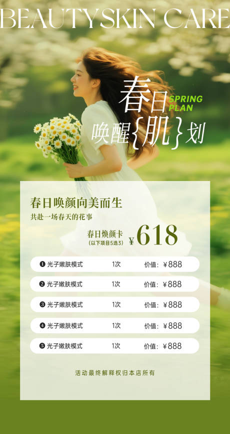 源文件下载【享设计】搜索编号：24200029992142173【春日活动卡】