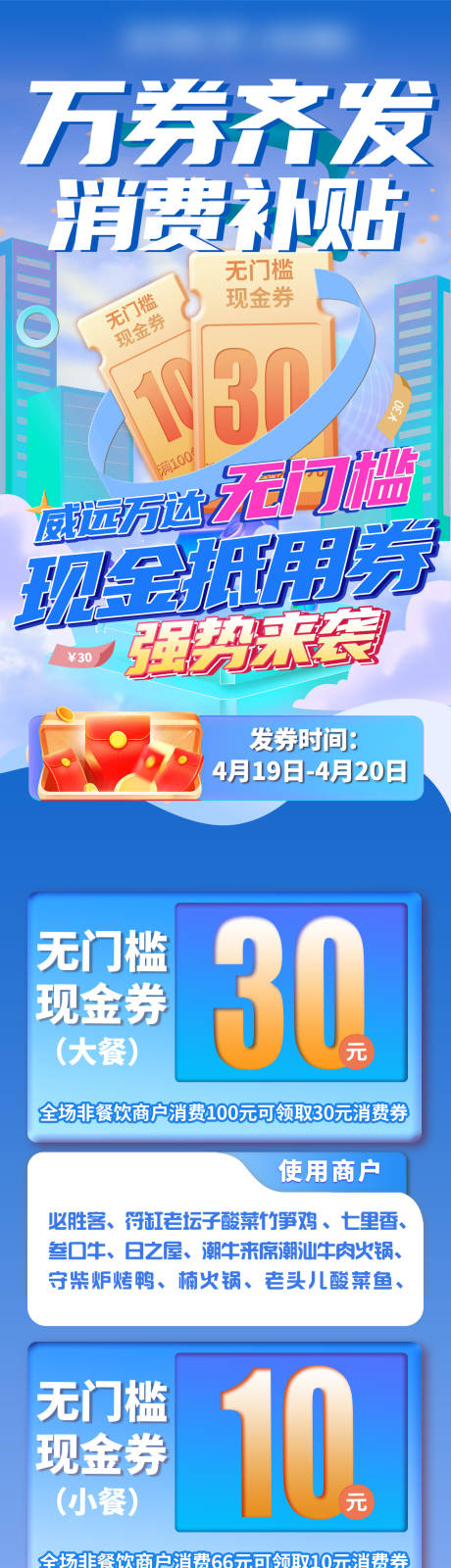 源文件下載【享設計】搜索編號：62410030197762102【消費補貼海報】