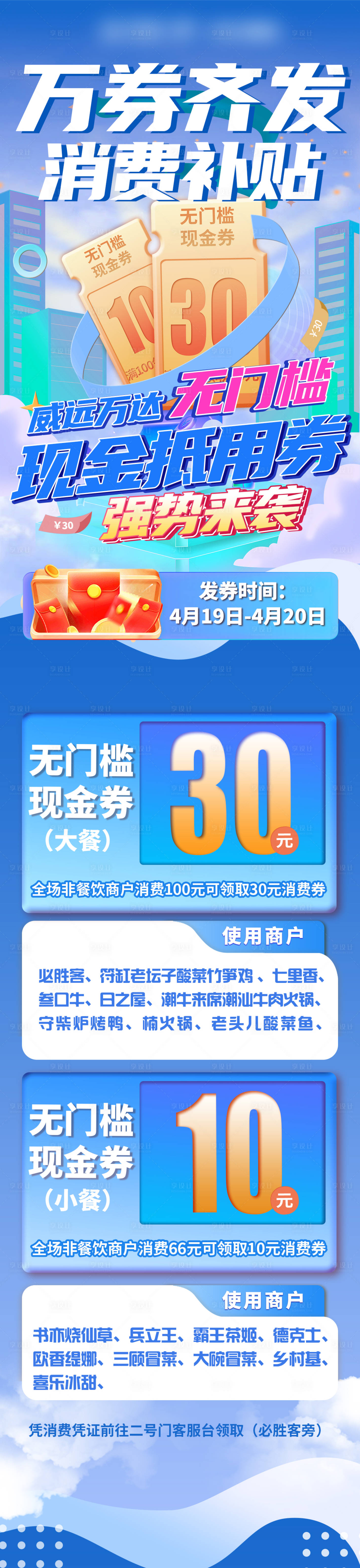 源文件下載【享設計】搜索編號：62410030197762102【消費補貼海報】