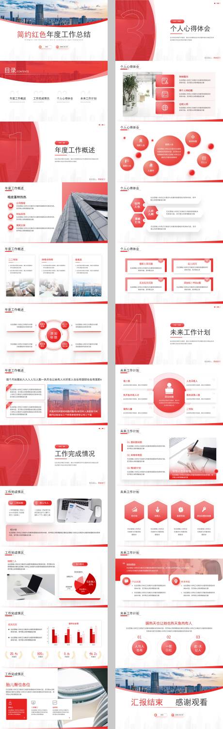 源文件下载【红色商务年度工作总结提案课件PPT模】编号：58100030436007410