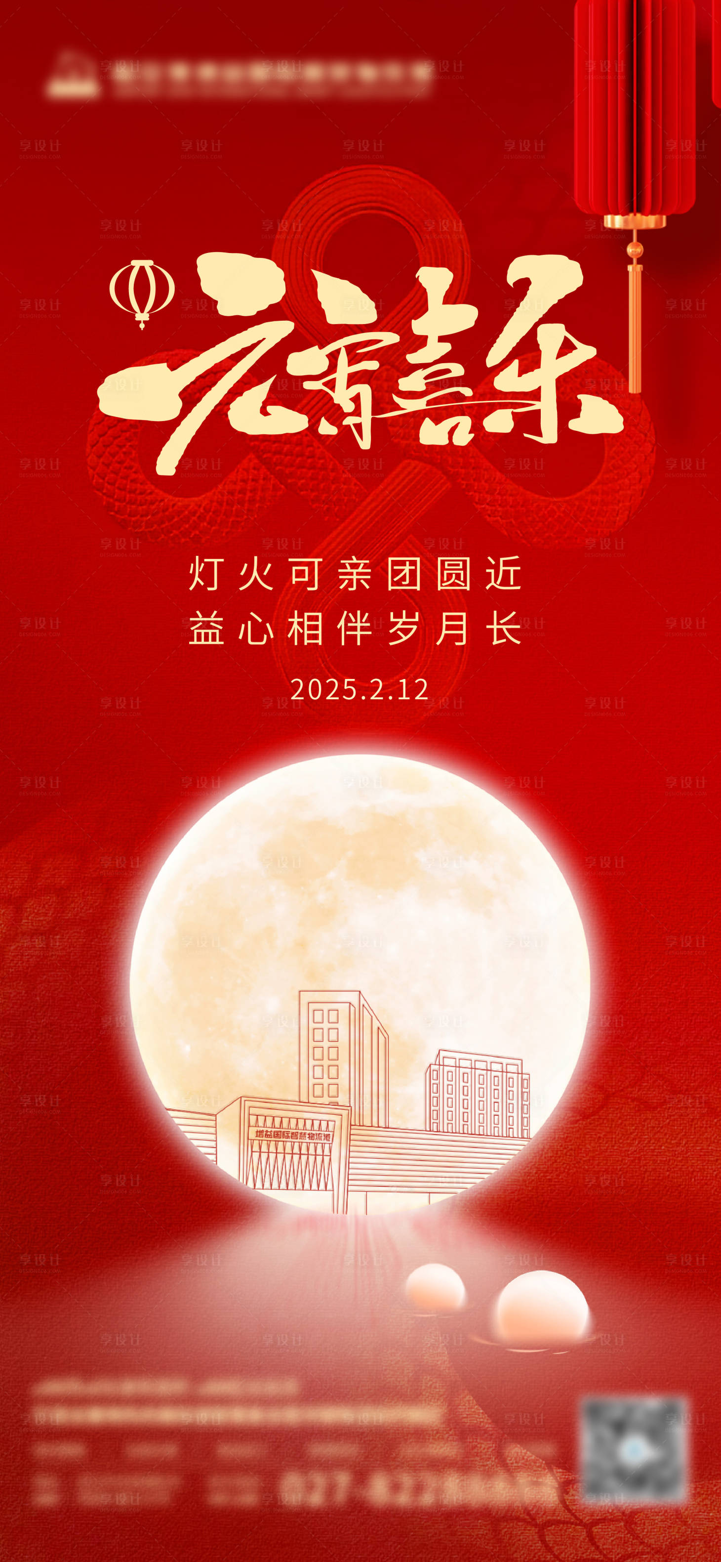 源文件下载【元宵】编号：28670030077864888