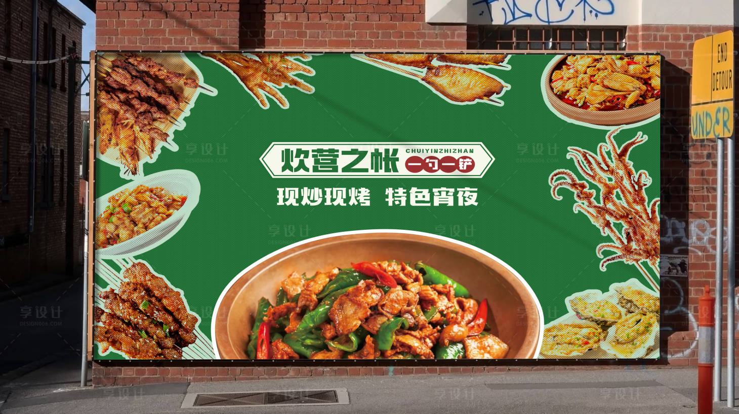 源文件下载【享设计】搜索编号：23470030234248933【餐饮夜宵商场广告画面】
