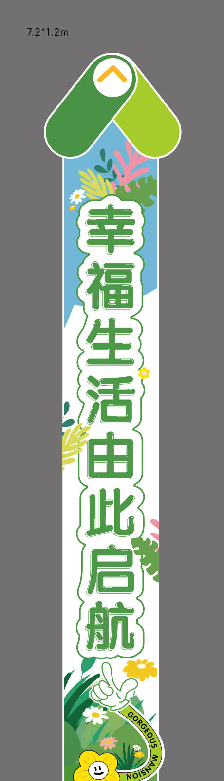 活泼竖版地贴指向宣传画面