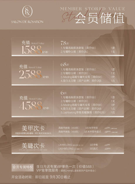源文件下載【享設計】搜索編號：45680029904176372【美甲美睫價格表】