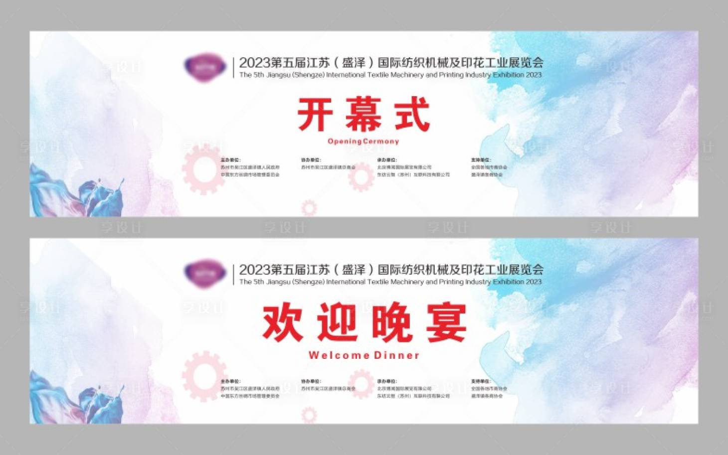 源文件下载【享设计】搜索编号：19000030106577252【盛泽展会】