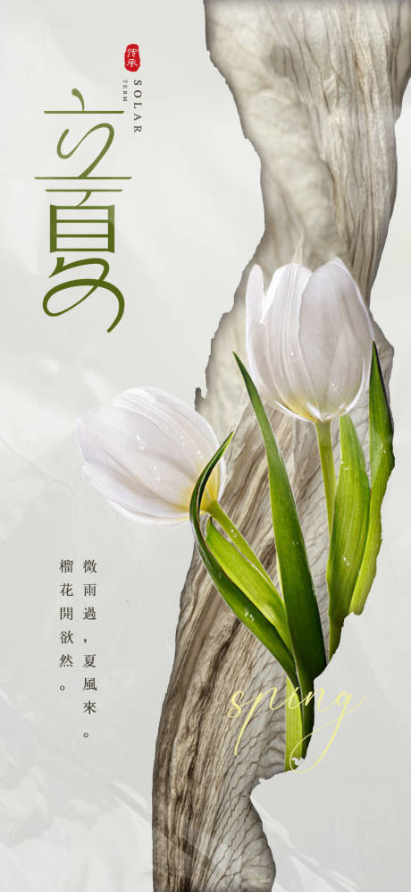 源文件下载【立夏节气海报】编号：81410030120292946