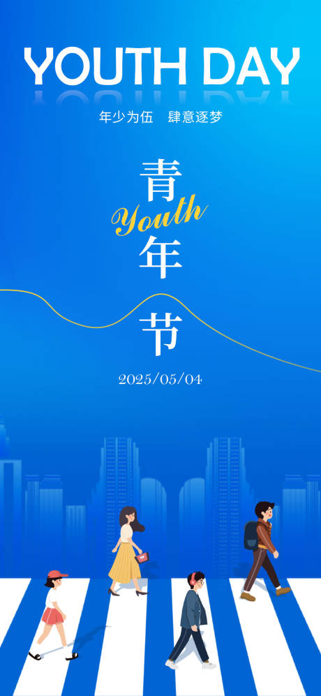 源文件下載【享設(shè)計】搜索編號：57240030333892884【五四青年節(jié)海報】