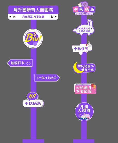 源文件下载【中秋活动指引牌】编号：62600030349172556
