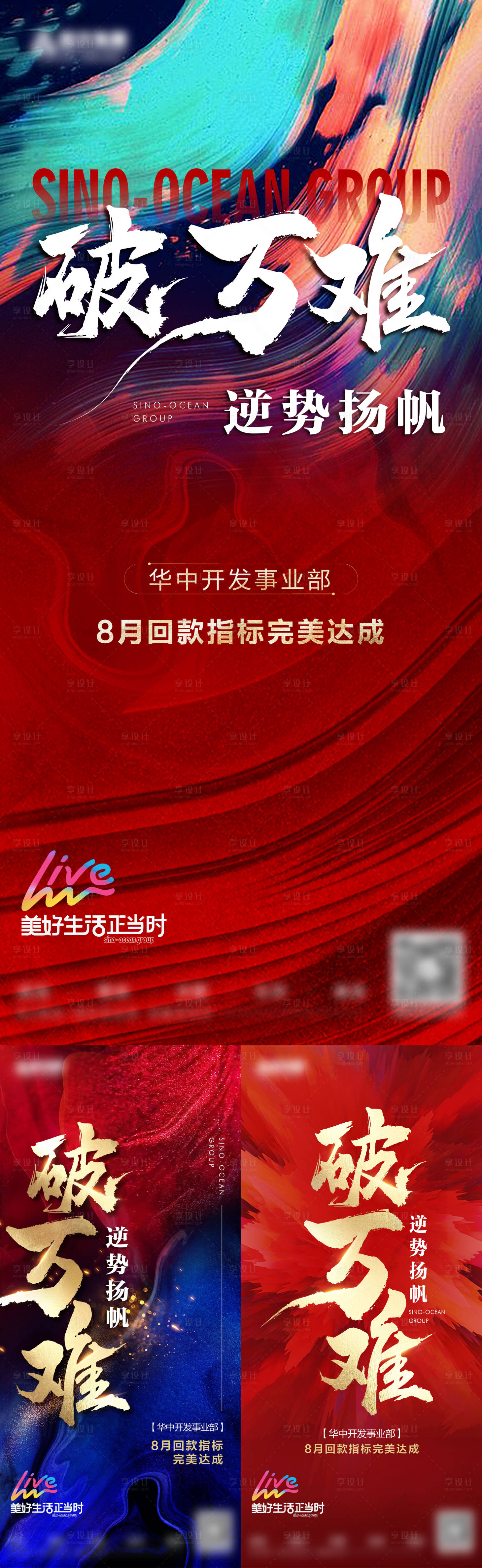 源文件下载【享设计】搜索编号：57200030438237704【地产红稿刺激激励】