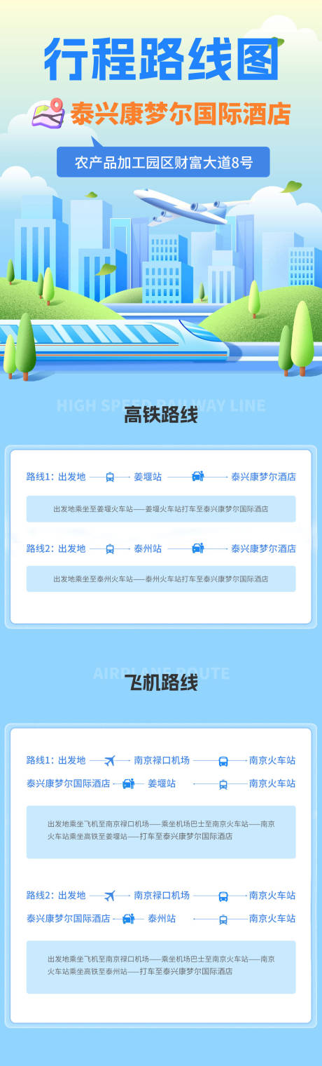 源文件下载【享设计】搜索编号：53080030113361036【行程路线图】