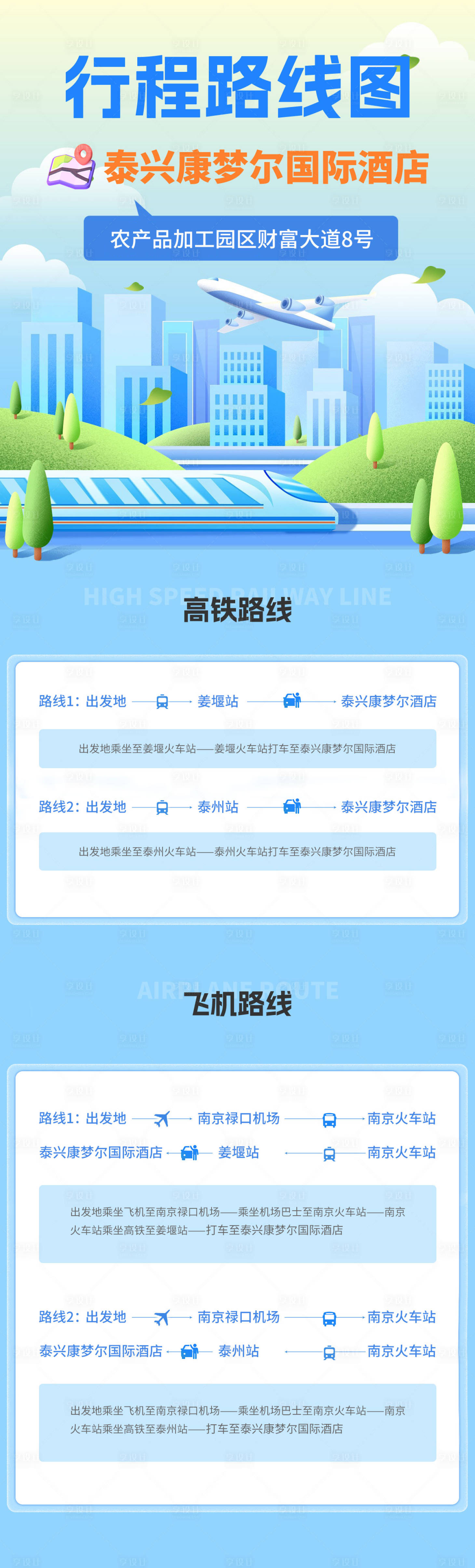源文件下載【享設計】搜索編號：53080030113361036【行程路線圖】