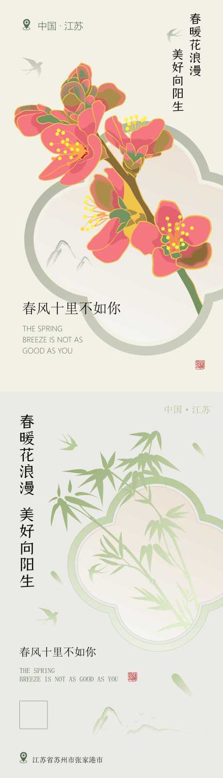 源文件下载【享设计】搜索编号：69960029918346686【国风新中式春天海报】