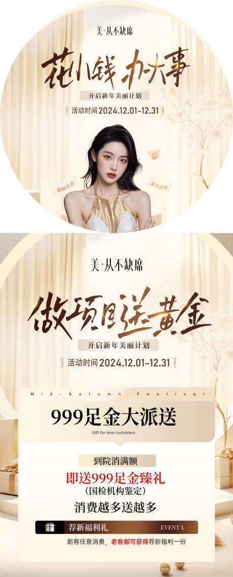 源文件下载【享设计】搜索编号：51100030009686706【医美新年物料】