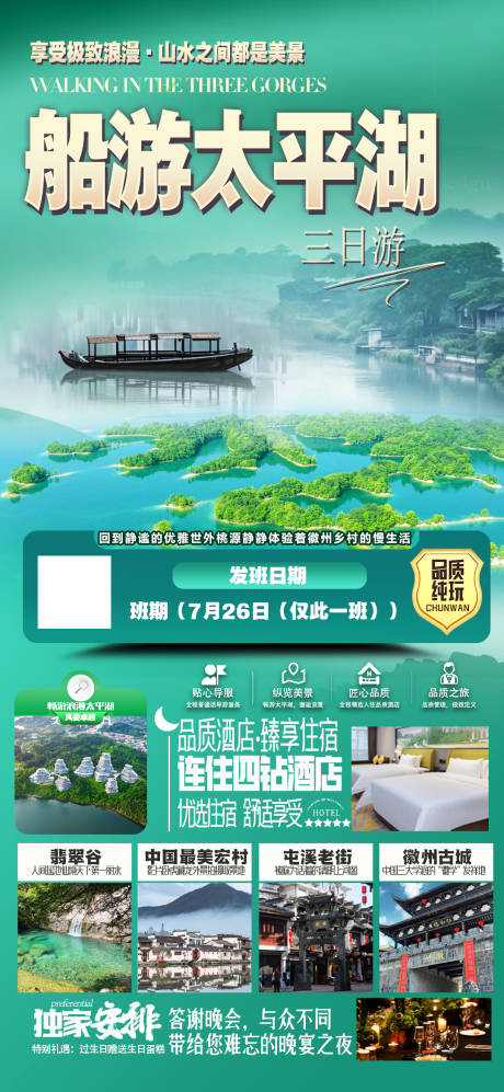 船游太平湖