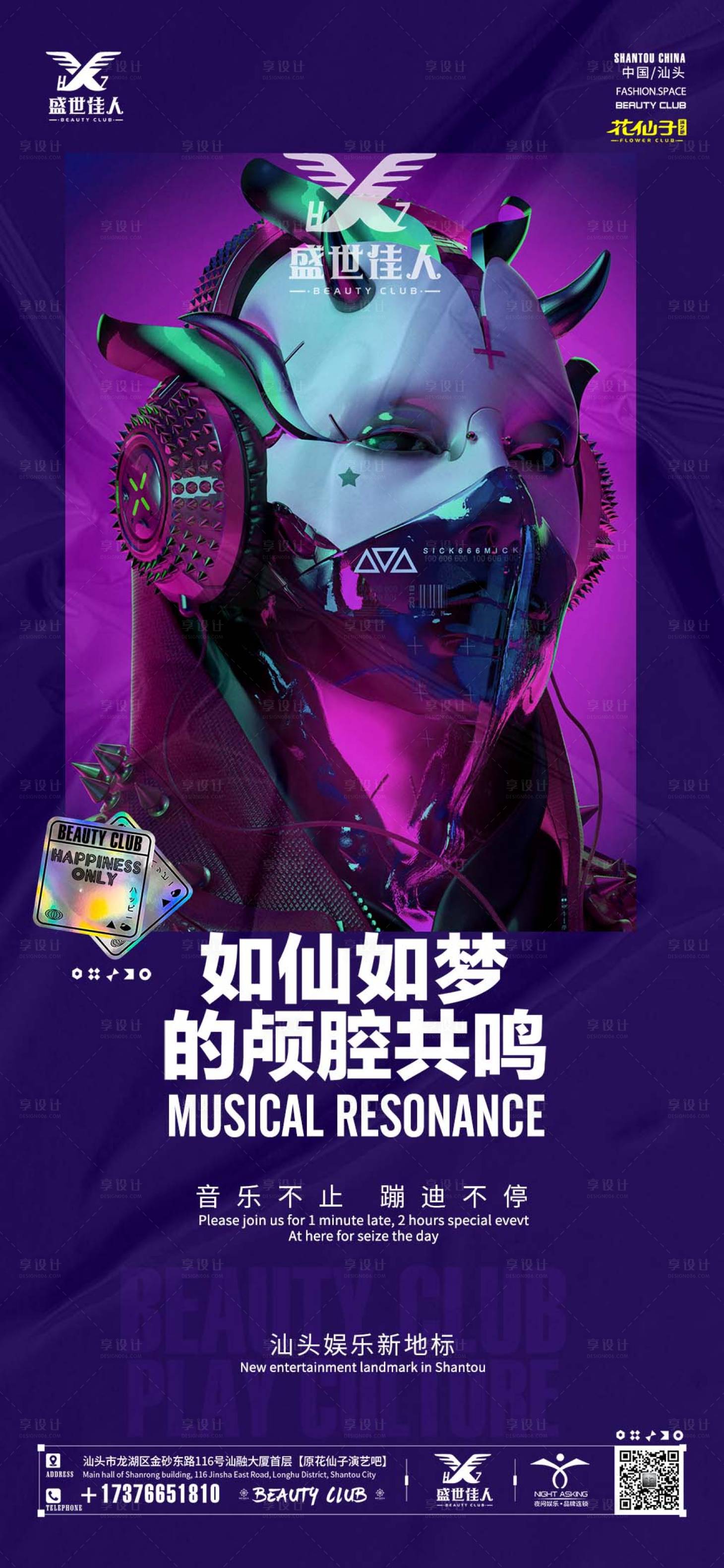 源文件下載【享設計】搜索編號：51600030396766115【酒吧KTV日常宣傳轉場海報】
