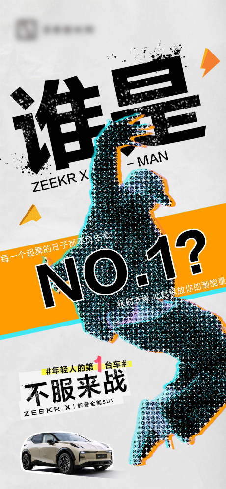 悬念海报