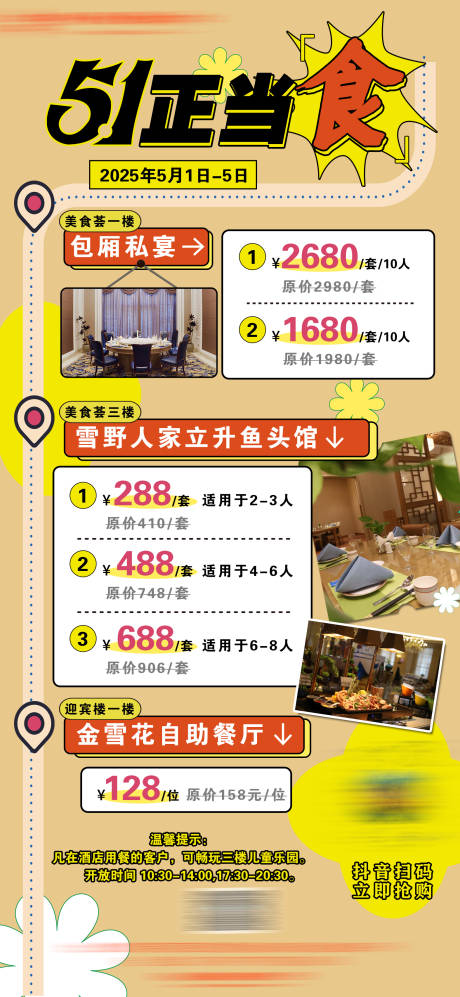 源文件下载【美食餐饮套餐促销活动】编号：91170030369859923