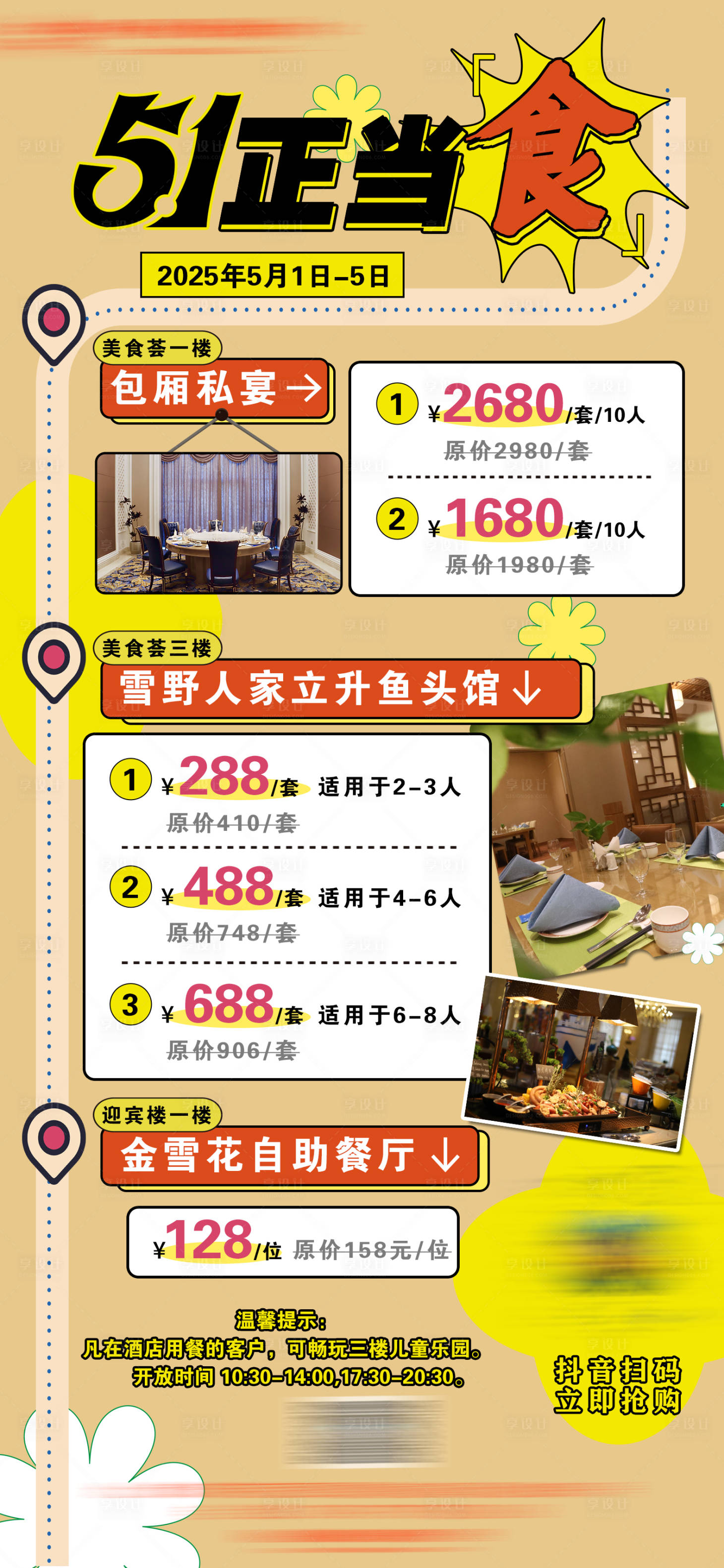 源文件下载【享设计】搜索编号：91170030369859923【美食餐饮套餐促销活动】
