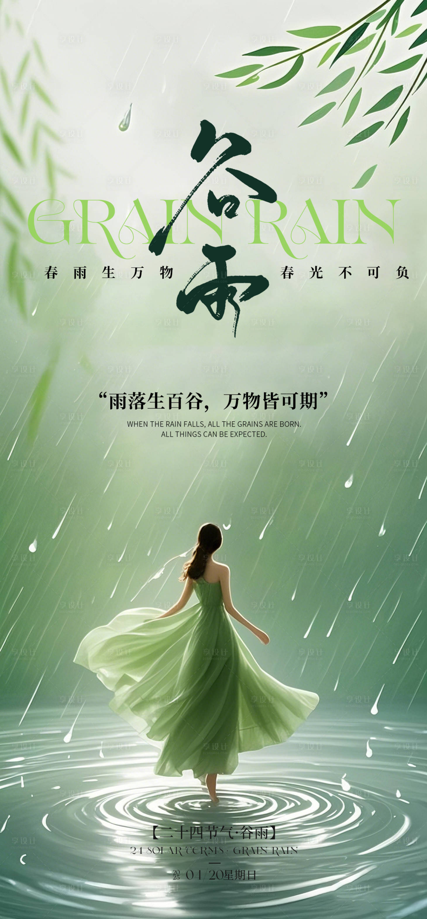 源文件下載【享設計】搜索編號：59380030255826891【谷雨醫美】