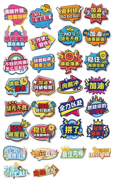 源文件下载【打气励志手举牌】编号：42380030317599492