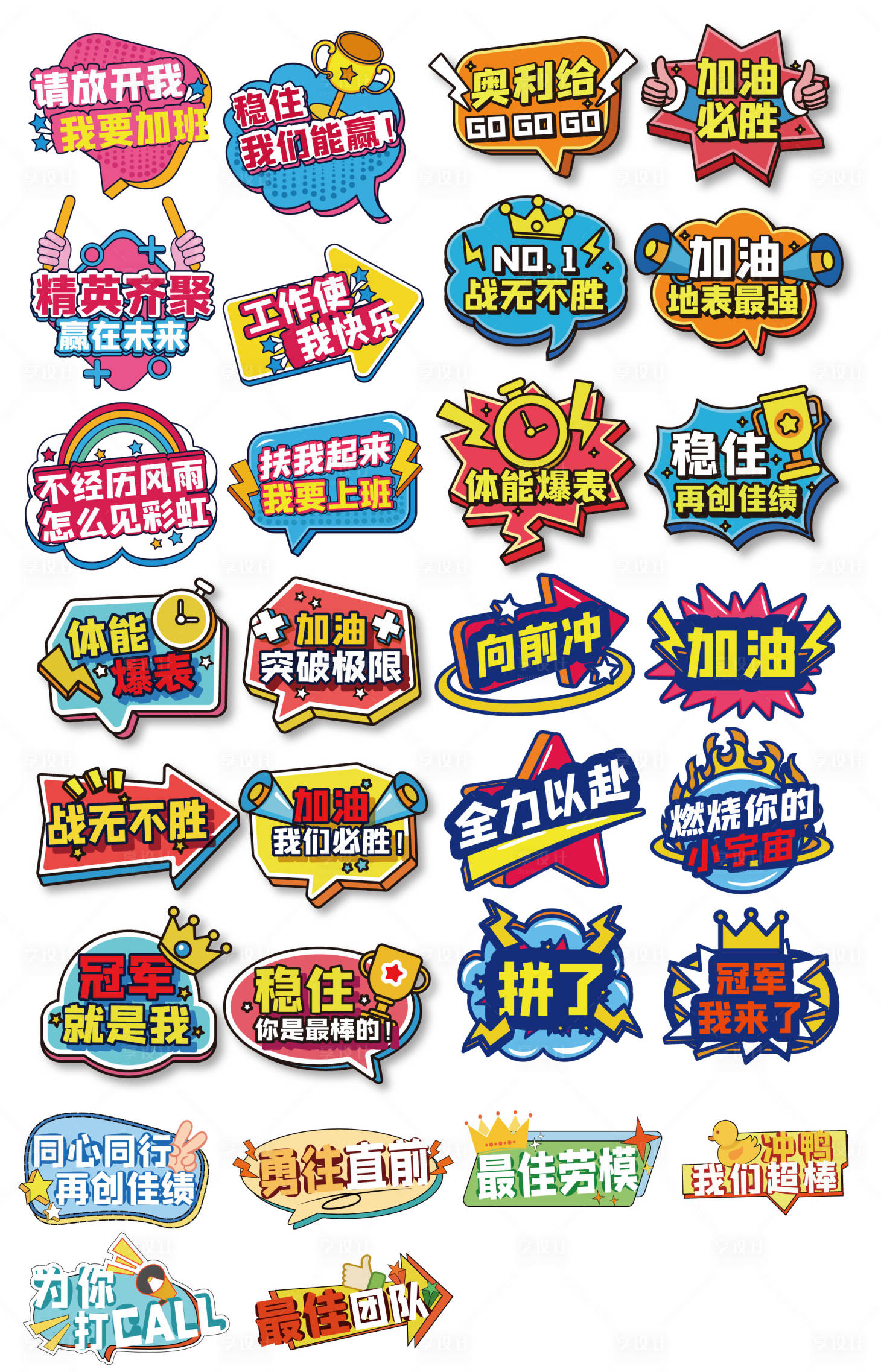 源文件下载【享设计】搜索编号：42380030317599492【打气励志手举牌】