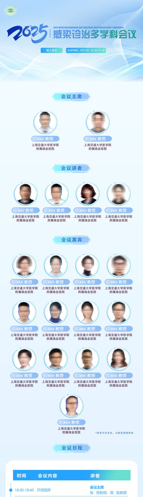 源文件下载【医学学术互联网峰会流程嘉宾海报】编号：84150029888213341