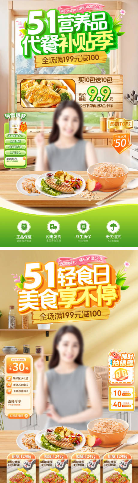源文件下载【直播间51劳动节营养品代餐补贴美食电】编号：85560030131167983