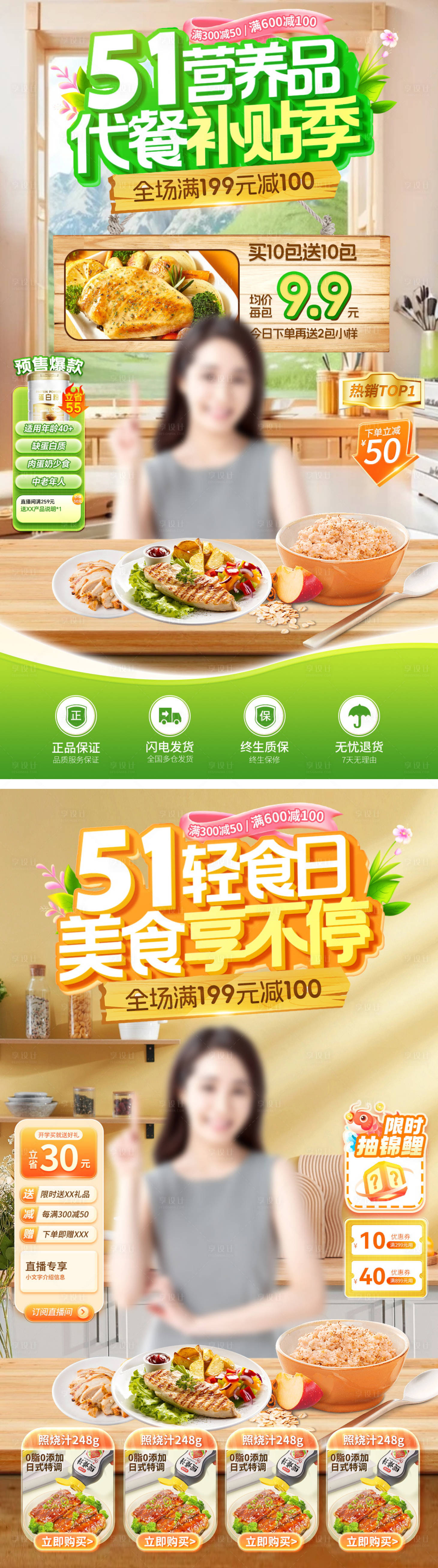 源文件下載【享設計】搜索編號：85560030131167983【直播間51勞動節營養品代餐補貼美食電】