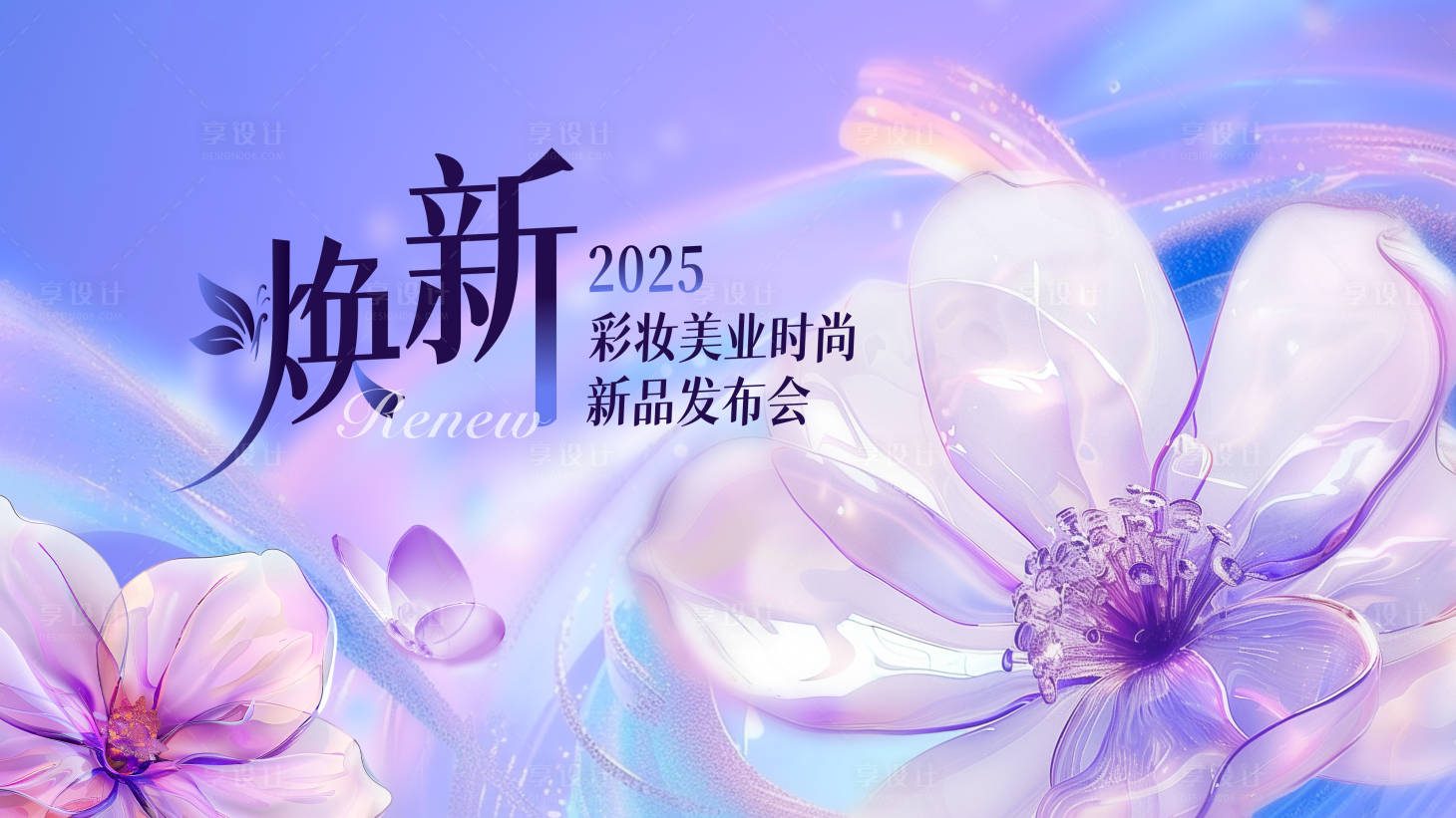 源文件下载【享设计】搜索编号：11100030347664121【美妆医美背景板】