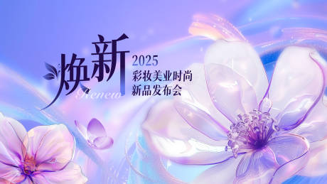 美妆医美背景板