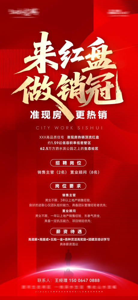 源文件下载【享设计】搜索编号：90750030492732582【地产销冠招聘】