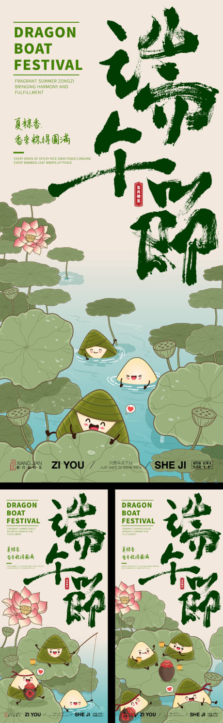 源文件下載【享設(shè)計(jì)】搜索編號(hào)：57490030386937571【端午節(jié)插畫卡通系列海報(bào)】