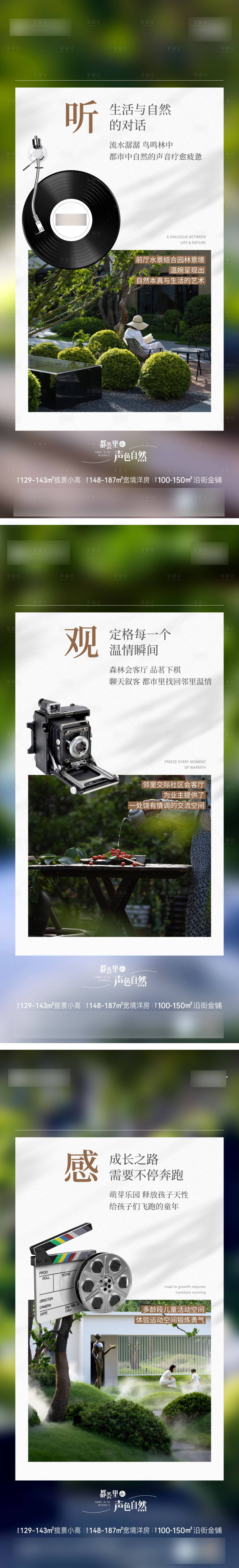 源文件下载【享设计】搜索编号：65610029964911356【都会洋房高层园林价值海报】