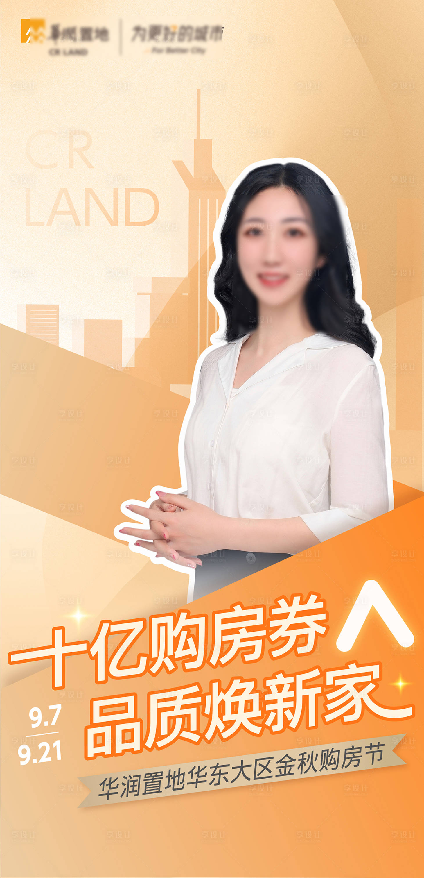 源文件下载【享设计】搜索编号：70730030114382922【华东金秋购房节】