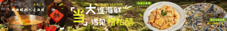 源文件下载【糟粕醋海鲜商户长图海报】编号：93210030323179632