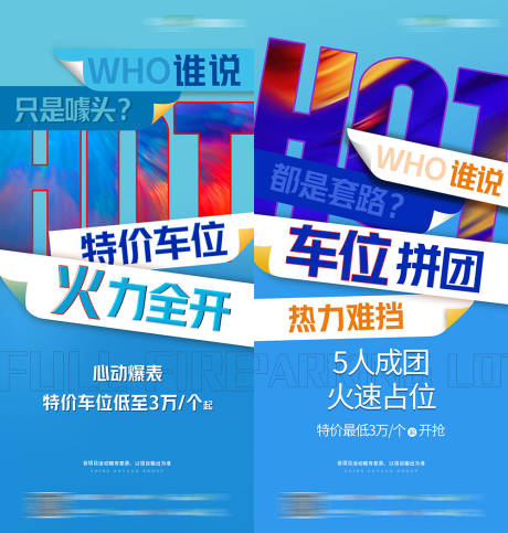 源文件下載【享設計】搜索編號：83140030032979690【車位海報  】