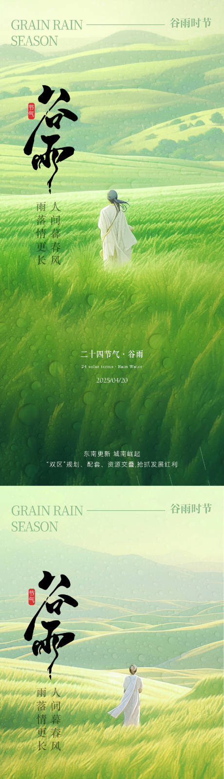 源文件下载【谷雨唯美意境风景海报】编号：65110029950686041
